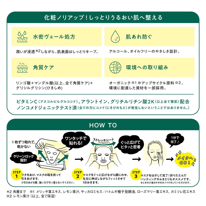 Saborino 植物早晨面膜 30 片多效合一護理