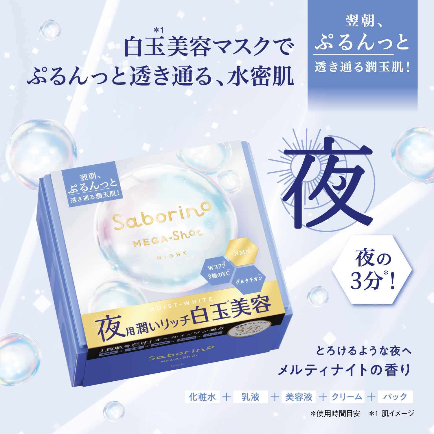 Saborino Mega Shot Shiratama Night Beauty Mask 32 Sheets Large Capacity