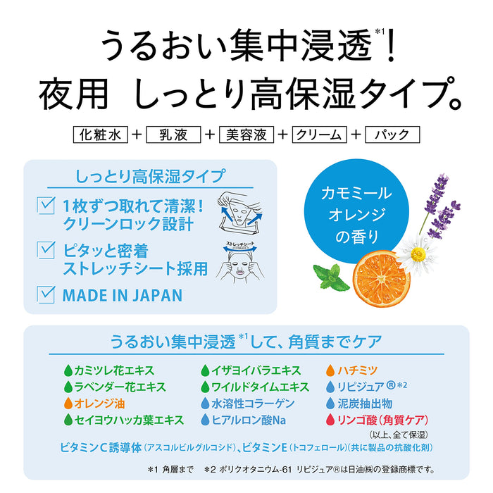 Saborino 日本抗疲劳面膜 5 片装 60 秒晚安面膜