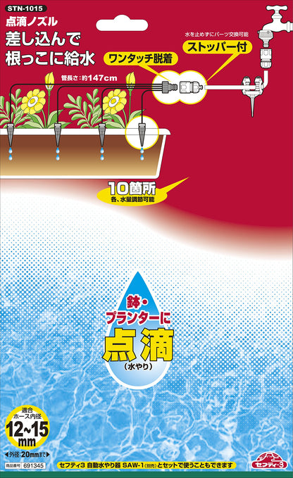 Safety-3 Gardening Drip Nozzle 10-Spot Water Supply for Pots and Planters STN-1015