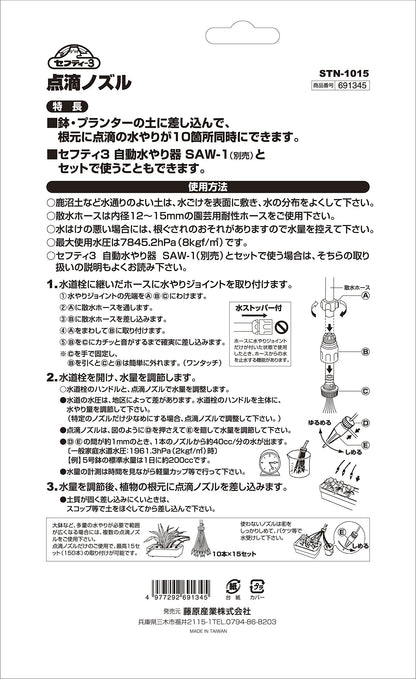 Safety-3 Gardening Drip Nozzle 10-Spot Water Supply for Pots and Planters STN-1015