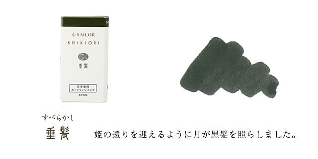Sailor 鋼筆 Shikiori 水性染料盒 3 件 - 13-0350-227