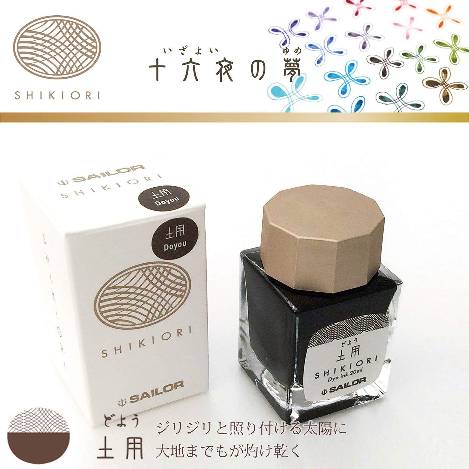 Sailor Fountain Pen with Shikiori Izayoi No Yume Doyo Bottle Ink Model 13-1008-206