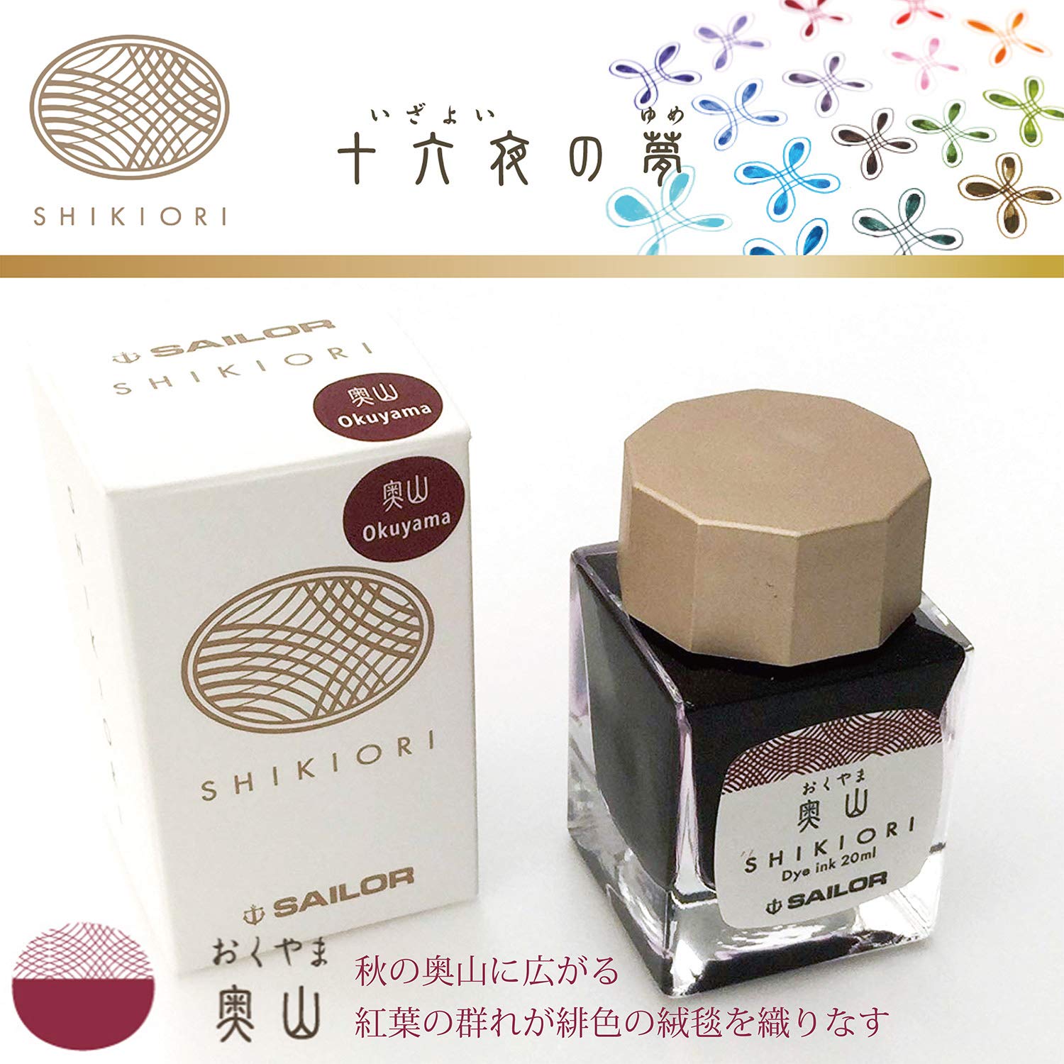 Sailor Fountain Pen Izayoi No Yume Okuyama Shikiori Bottle Ink 13-1008-208