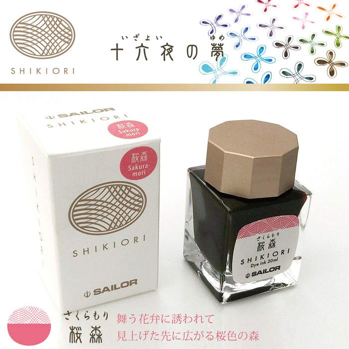 Sailor 钢笔 Shikiori 十六夜之梦 樱森 墨水瓶 13-1008-212