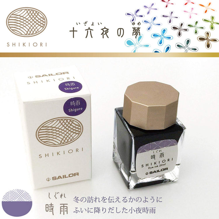 Sailor 钢笔 Shikiori 十六夜之梦时雨墨水瓶 13-1008-201