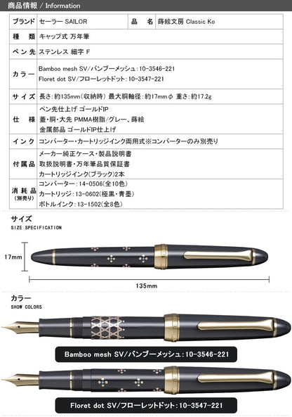 Sailor Fountain Pen Classic Bunbo Bamboo Mesh Fine Point Gray GT - Model 10-3546-221