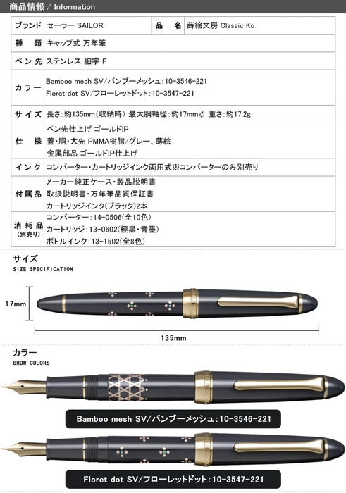 Sailor Classic Ko Makie Bunbo Floret Dot 灰色钢笔 - SV GT 细尖 F 10-3547-221