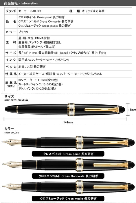 水手鋼筆 - 黑色 21K GT 大十字 Concord Naginata 磨砂兩用 10-7621-320