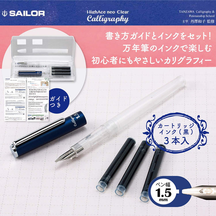 Sailor Hiace Neo 透明筆-書法寬度 1.5 毫米型號 12-0155-150