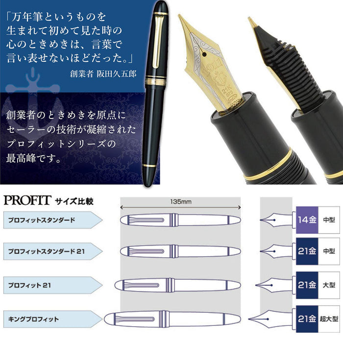 Sailor 鋼筆 King Profit St 黑色粗體型號 11-6001-620