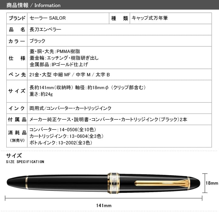 Sailor Fountain Pen Emperor Black Large 21K Medium Point Long Sword M 10-7321-420