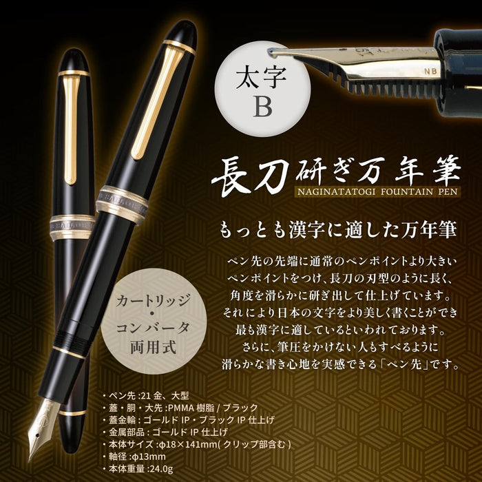 Sailor 钢笔 Bold Naginata Honed 带笔鞘 10-9977-620