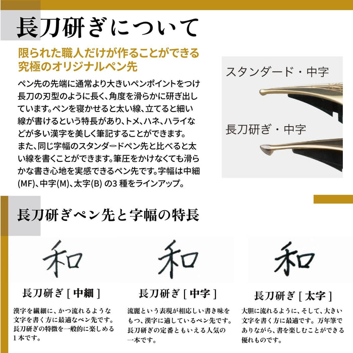 Sailor Fountain Pen Bold Naginata Honed with Sheath 10-9977-620