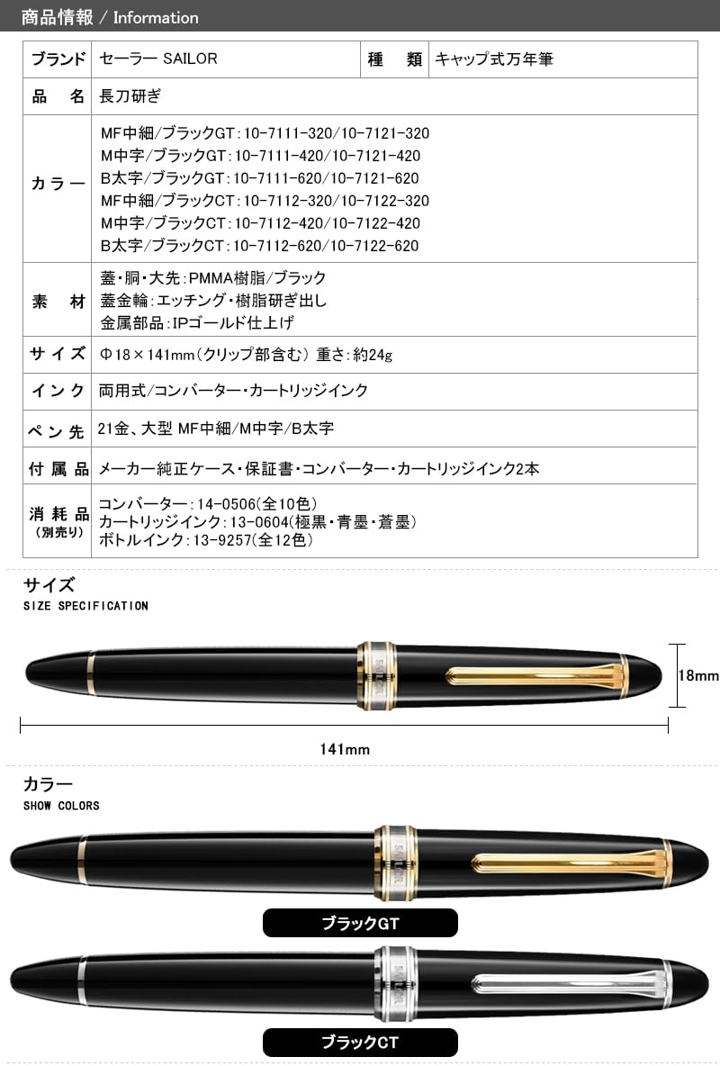 Sailor Fountain Pen - Bold 21K Gold Trim Naginata Honed Black - 10-7121-620