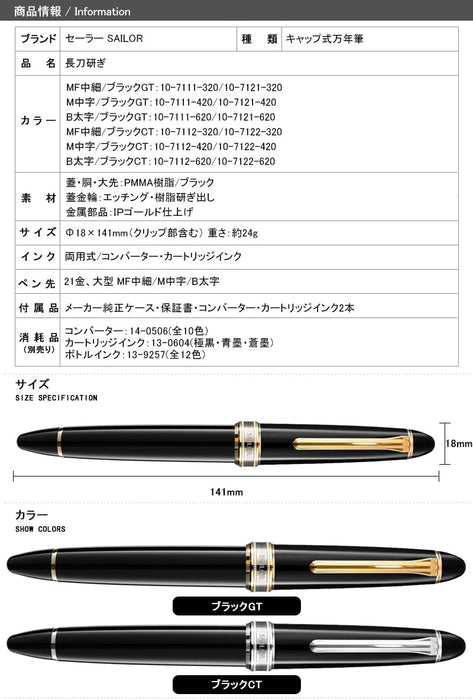 Sailor 钢笔 21K 中号细 Naginata 磨光金边黑色 GT 10-7121-320