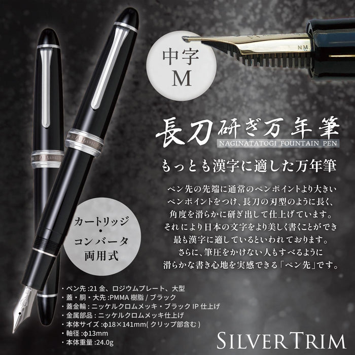 Sailor 钢笔 中号笔尖 银色装饰 长刀 磨光 带笔鞘 10-9978-420