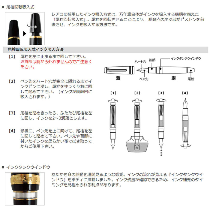 SAILOR - Professional Gear Realo Fountain Pen Black B 11-3926-620