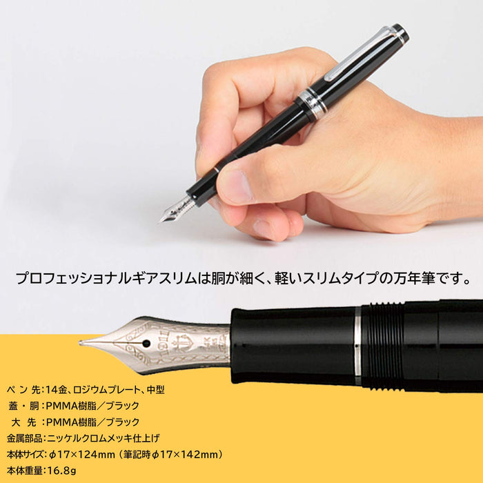 Sailor Professional Gear 细银黑色钢笔中号笔尖 11-1222-420