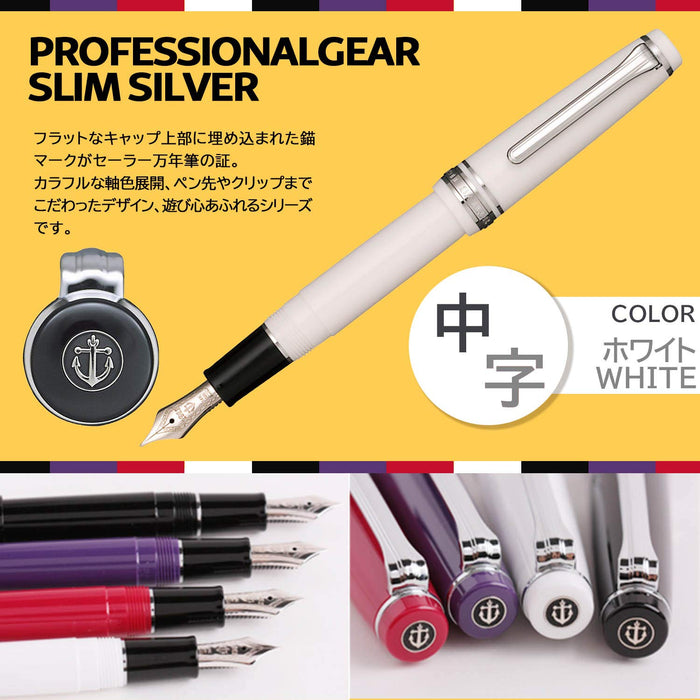 Sailor Professional Gear 細長銀白色中尖鋼筆 11-1222-410