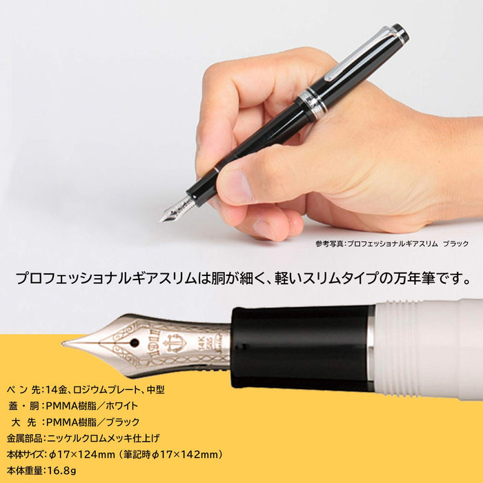 Sailor Professional Gear 细长银白色中号笔尖钢笔 11-1222-410