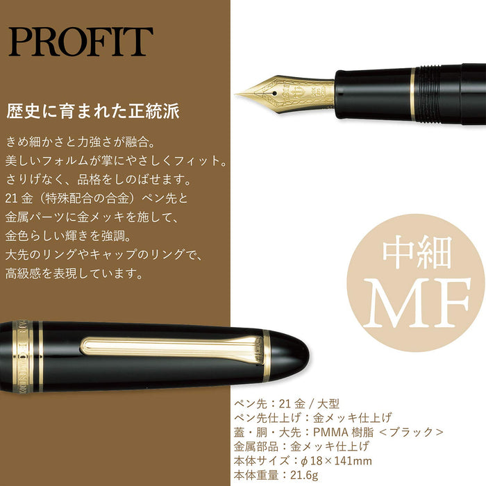 Sailor Fountain Pen Profit 21 Medium Fine in Black Model 11-2021-320