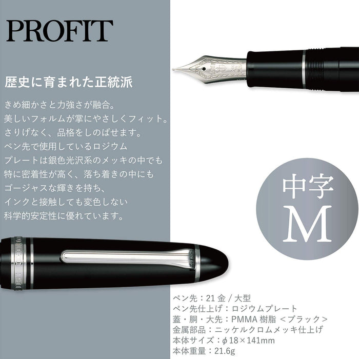 Sailor Fountain Pen Profit 21 Medium Point Silver Black - Model 11-2024-420