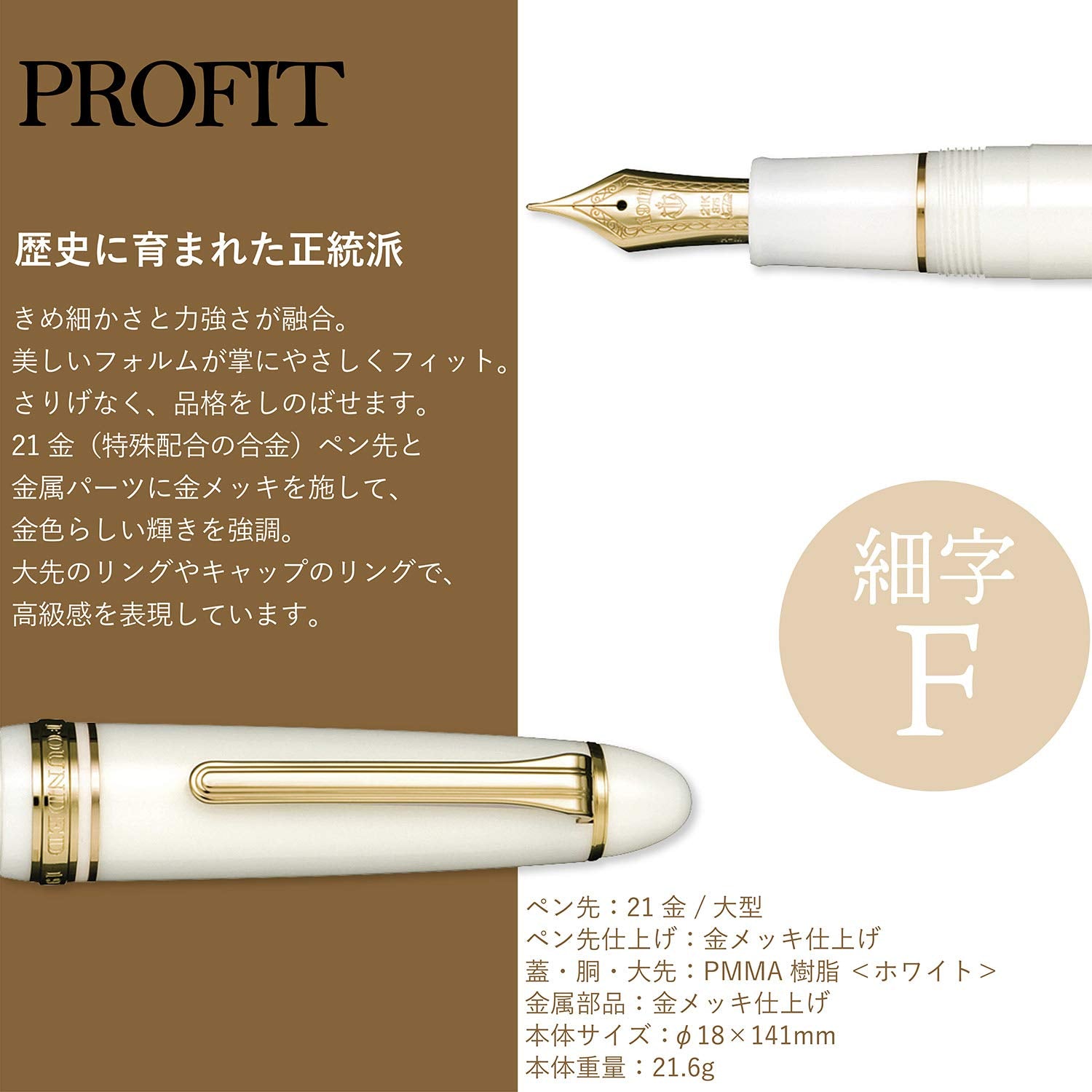 SAILOR Profit 21 Fountain Pen 1911 White F 11-2021-210
