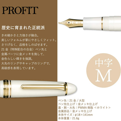 SAILOR Profit 21 Fountain Pen 1911 White M 11-2021-410