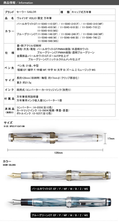 Sailor Fountain Pen Veilio Pearl White 21K Bold GT 11-5045-610