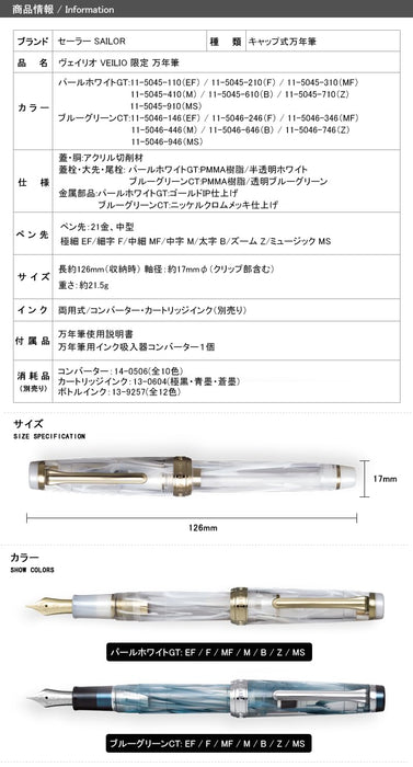 Sailor 鋼筆 Veilio 珍珠白 21K 中粗體 GT 11-5045-610