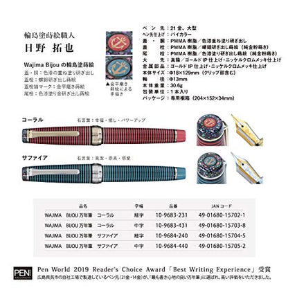 Sailor Fountain Pen Fine Point Wajima Bijou Coral Model 109683231