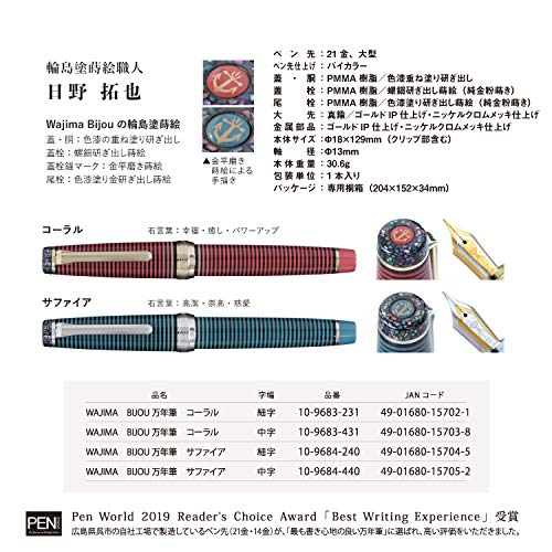 Sailor 钢笔细尖 Wajima Bijou 珊瑚型号 109683231