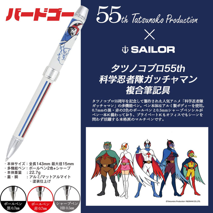 Sailor 55 周年纪念多功能钢笔 - Gatchaman Bird Go 16-0405-210