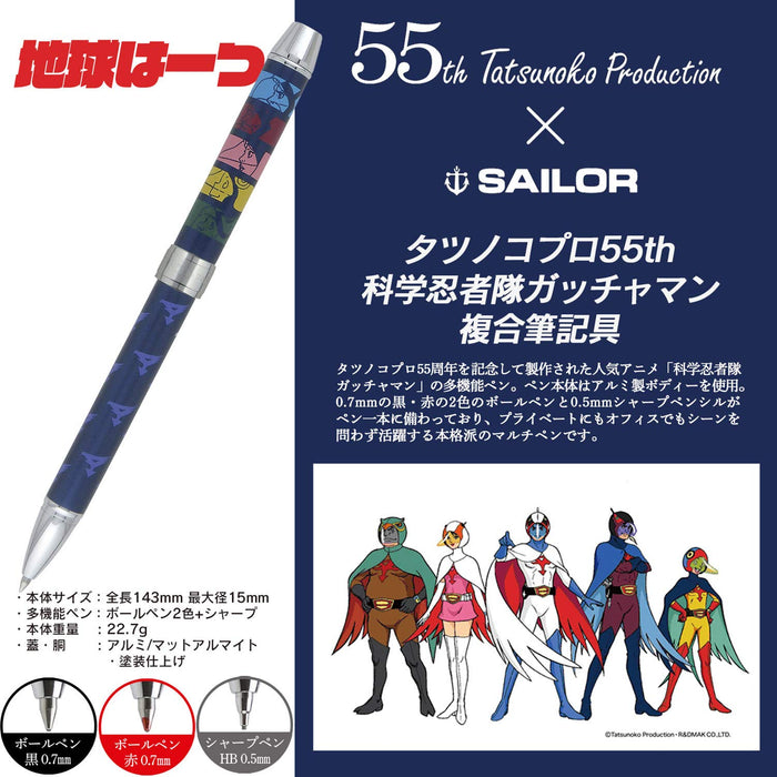 Sailor 钢笔 55 周年多功能科学忍者小队 Gatchaman 版