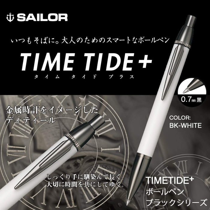 水手鋼筆 Time Tide Plus 17-0359-010 多功能黑色 X 白色
