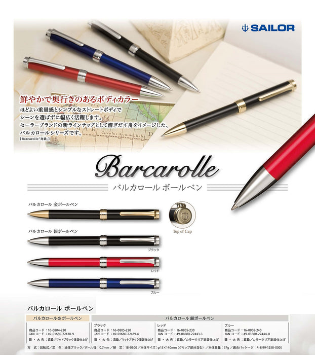 水手鋼筆 Barcarol 銀紅色油性原子筆型號 16-0805-230
