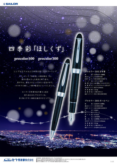Sailor 钢笔 Shikiori Hisakata Hoshikuzu 油性圆珠笔 型号 16-0305-249