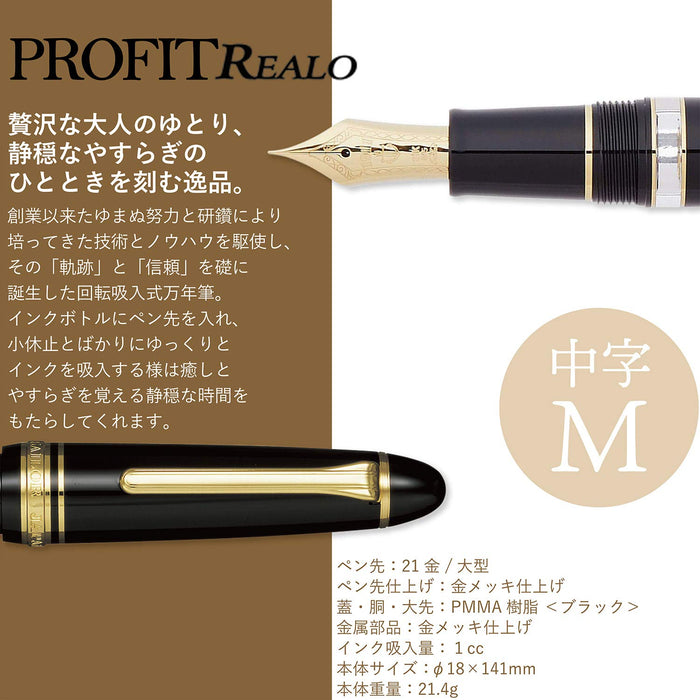Sailor Fountain Pen Profit Realo Medium Point Black 11-3924-420