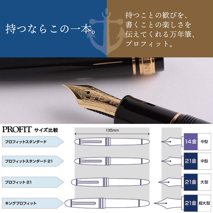 Sailor Fountain Pen Standard Black Fine Point Profit 11-1219-220