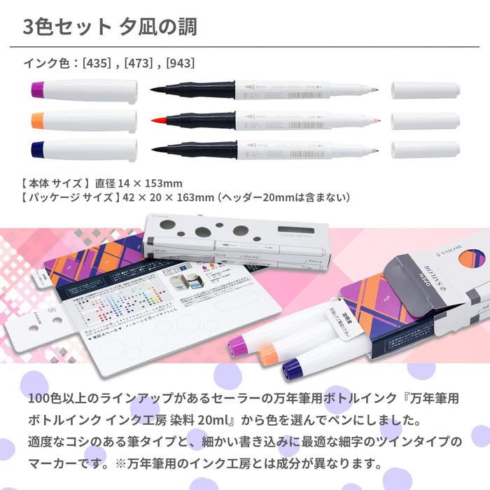 Sailor 钢笔 3 色套装 水性墨水 晚间平静色调 25-0900-002