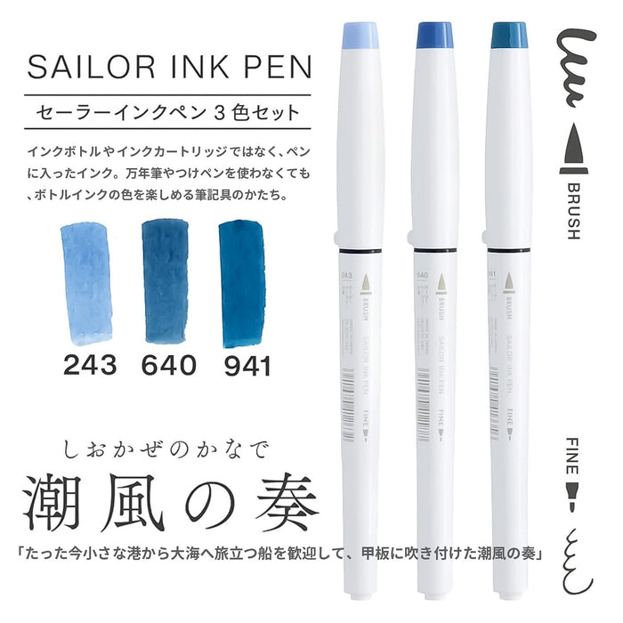 水手鋼筆 3 色套裝海風奏水性墨水筆 25-0900-001