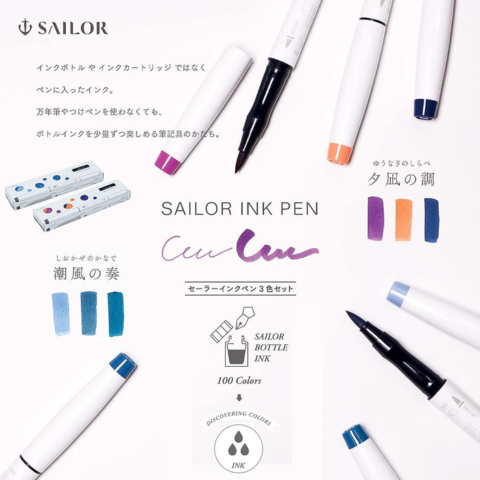 Sailor 钢笔 3 色套装 Sea Breeze Kanade 水性墨水笔 25-0900-001