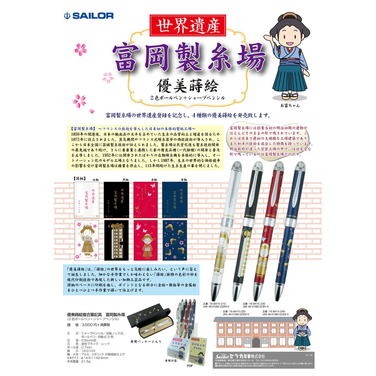 Sailor Fountain Pen Yumi Makie Black Axis - Composite Writing Instrument by Tomioka Paper Mill