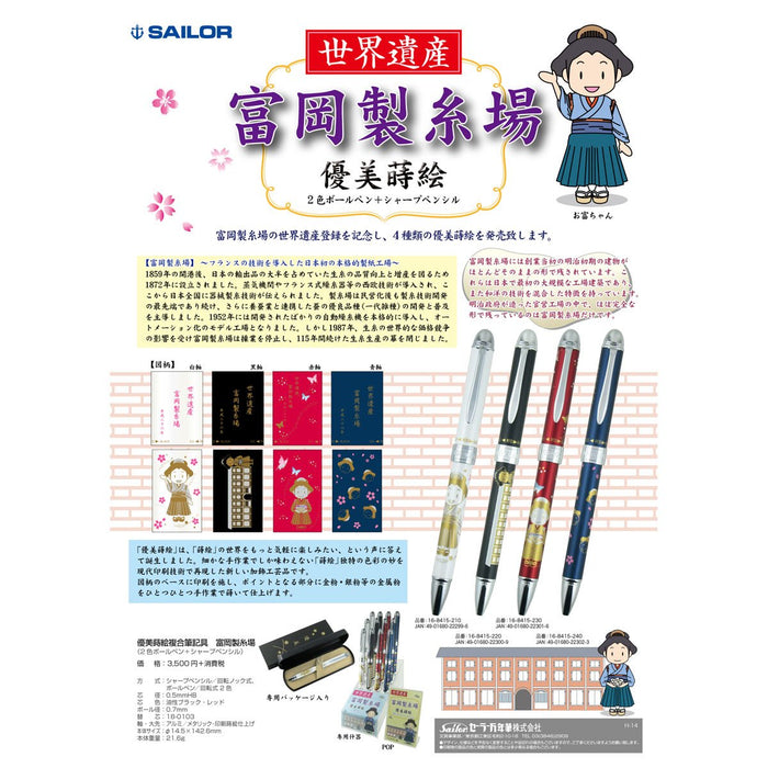 Sailor 钢笔 Yumi Makie Black Axis - 富冈造纸厂生产的复合书写工具