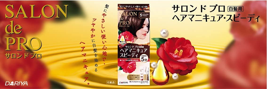 Salon De Pro Hair Manicure Speedy 4 浅棕色 100G 遮盖白发