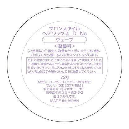 Hair Salon Style D Arrange Wave Wax 72G by Kose