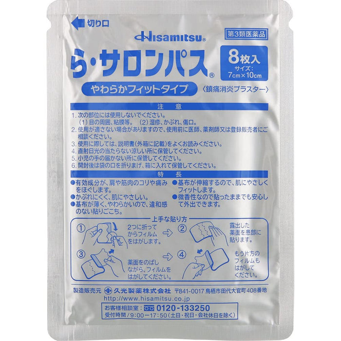 Salonpas 止痛贴 10x7cm 32 片装 增强弹性