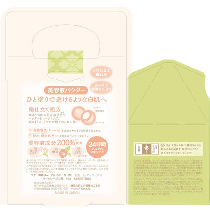 Sana Maiko Face Powder 02 10G: Smooth Silky Finish