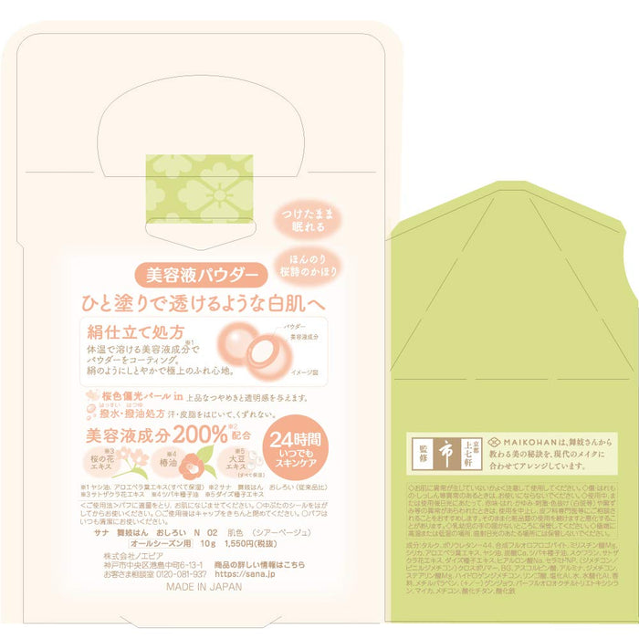 Sana Maiko Face Powder 02 10G: Smooth Silky Finish